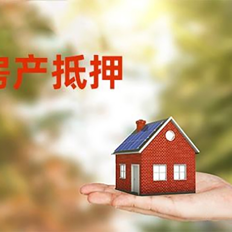 蚌埠房产抵押贷款有什么好的技巧？