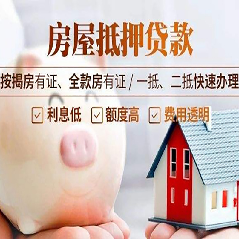 蚌埠房子抵押贷款是什么意思？