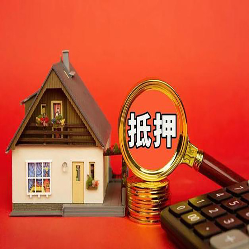蚌埠房产抵押贷款那种房子的额度高?
