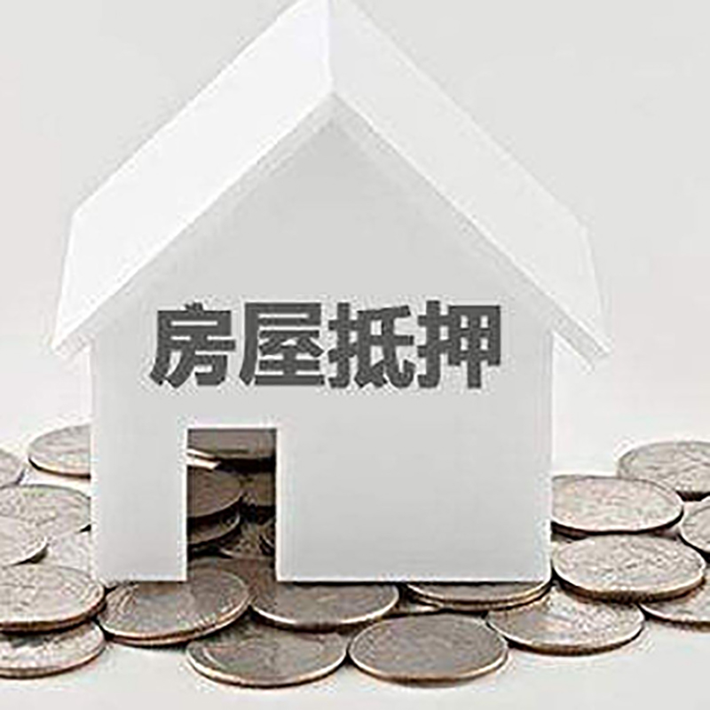 蚌埠房子抵押贷款征信差可以吗?